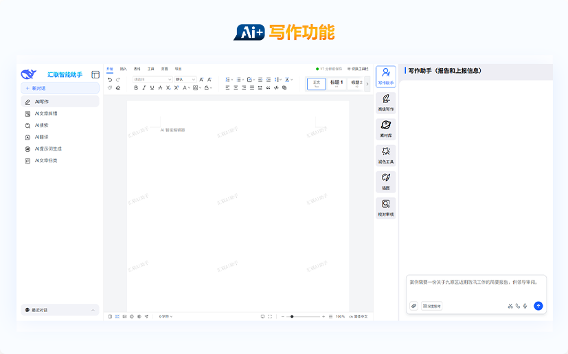 AI 写作功能